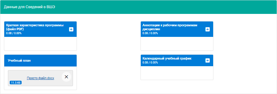 Административный интерфейс. Сведения об образовательной организации