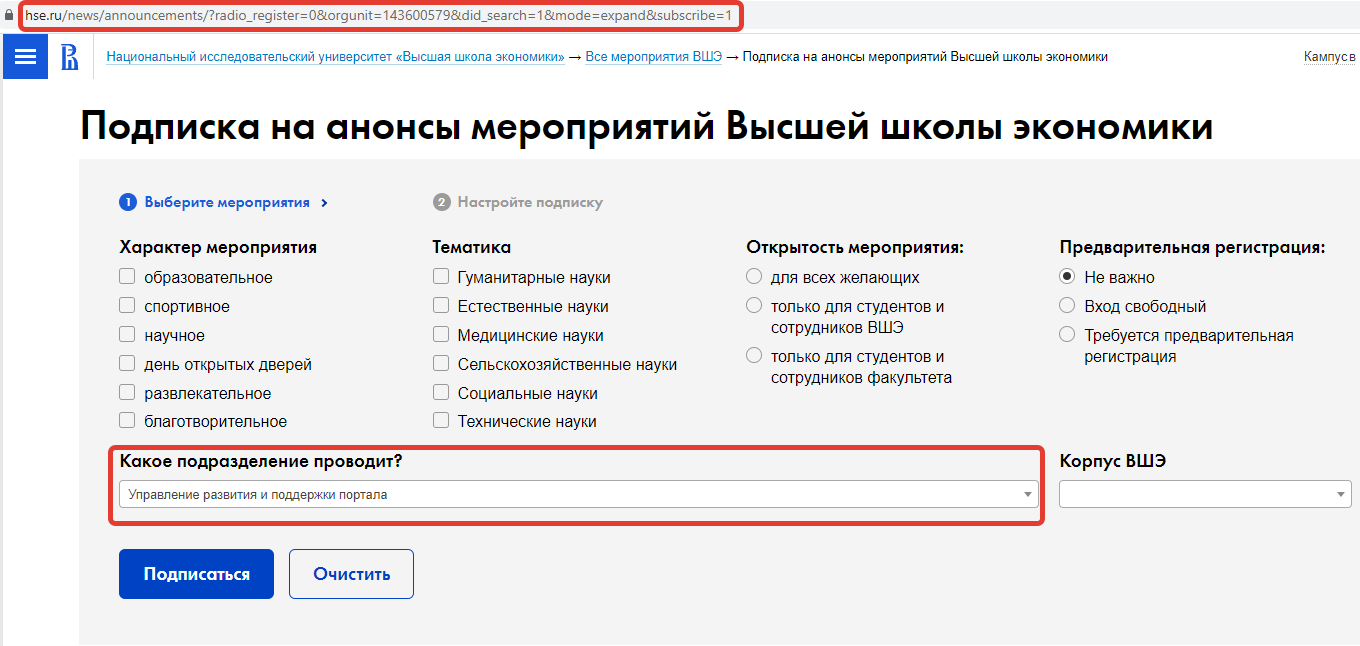 Анонсирование мероприятий на портале – Управление развития и поддержки  портала – Национальный исследовательский университет «Высшая школа  экономики»