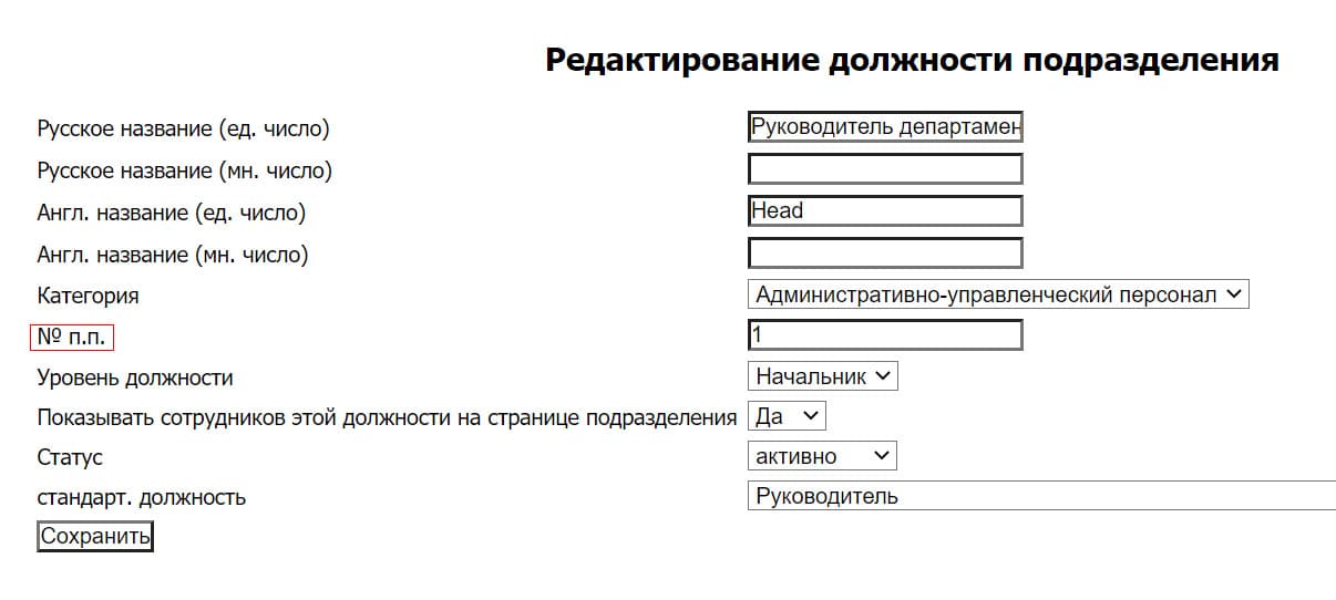 Административный интерфейс. Карточка должности